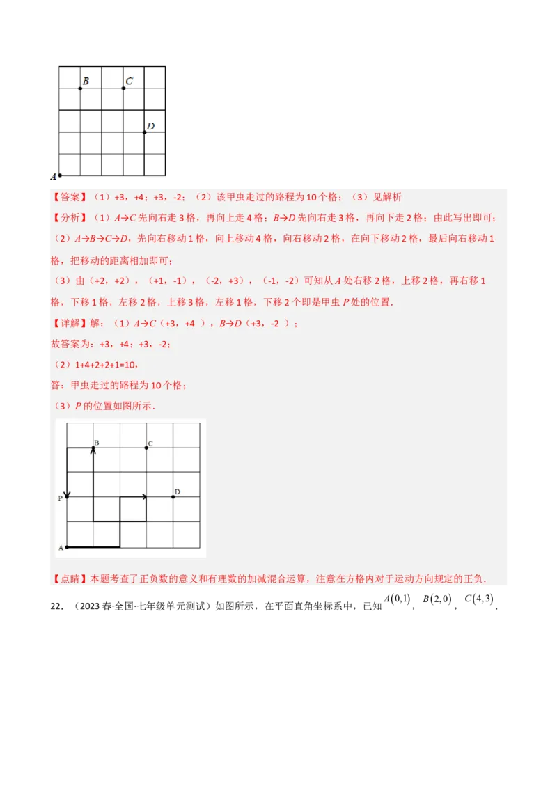 单元测试第七章平面直角坐标系（B卷&middot;能力提升练）（解析版）_new_初中数学人教版_7下-初中数学人教版_7下-初中数学人教版（旧版）赠送_06习题试卷_2单元测试_单元测试（第1套）