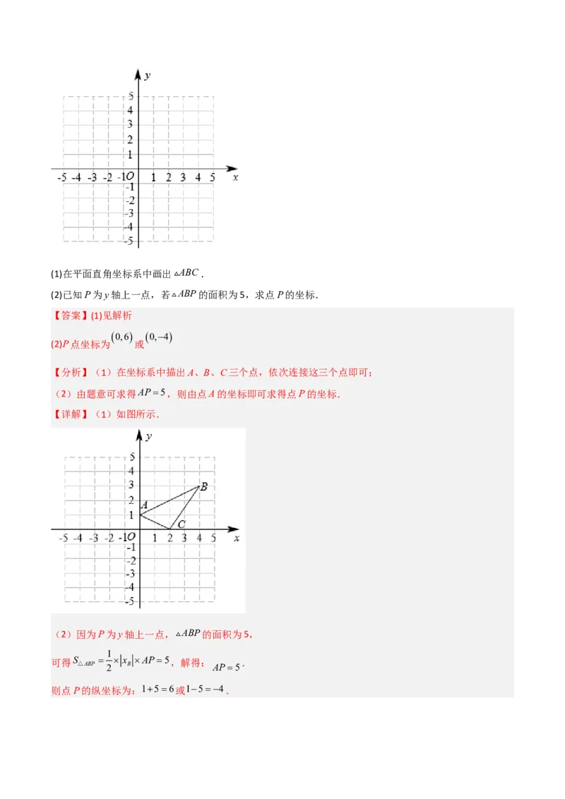 单元测试第七章平面直角坐标系（B卷&middot;能力提升练）（解析版）_new_初中数学人教版_7下-初中数学人教版_7下-初中数学人教版（旧版）赠送_06习题试卷_2单元测试_单元测试（第1套）