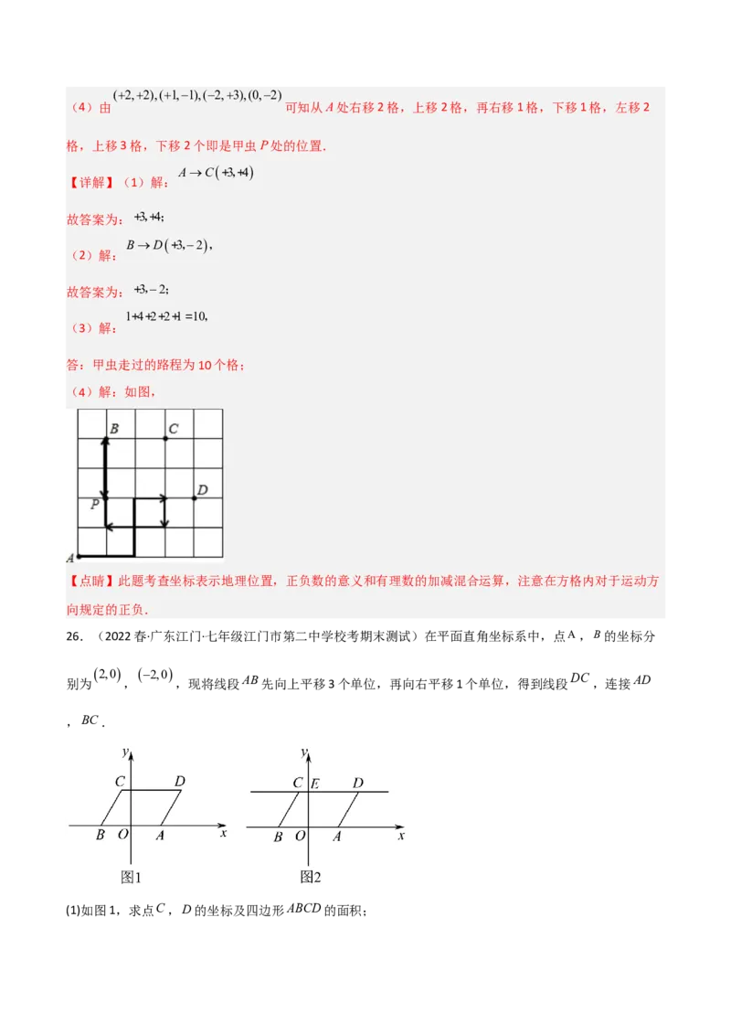 单元测试第七章平面直角坐标系（B卷&middot;能力提升练）（解析版）_new_初中数学人教版_7下-初中数学人教版_7下-初中数学人教版（旧版）赠送_06习题试卷_2单元测试_单元测试（第1套）