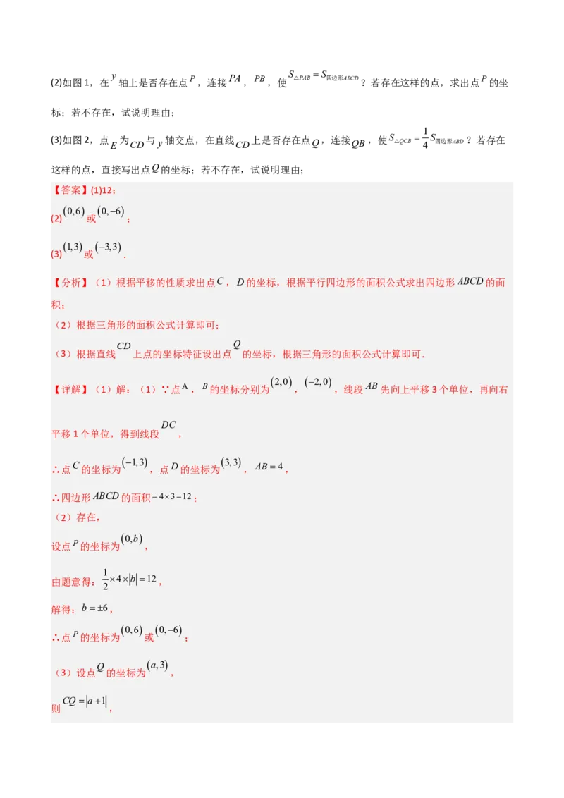 单元测试第七章平面直角坐标系（B卷&middot;能力提升练）（解析版）_new_初中数学人教版_7下-初中数学人教版_7下-初中数学人教版（旧版）赠送_06习题试卷_2单元测试_单元测试（第1套）