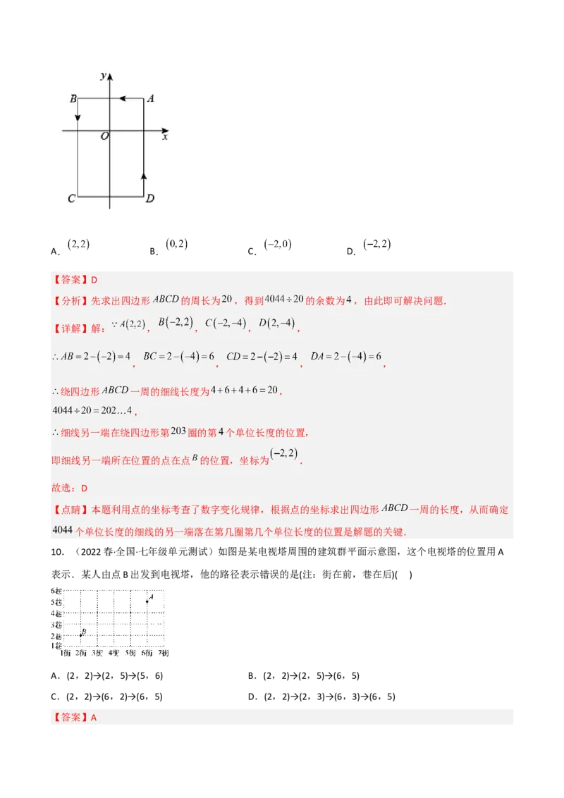 单元测试第七章平面直角坐标系（B卷&middot;能力提升练）（解析版）_new_初中数学人教版_7下-初中数学人教版_7下-初中数学人教版（旧版）赠送_06习题试卷_2单元测试_单元测试（第1套）