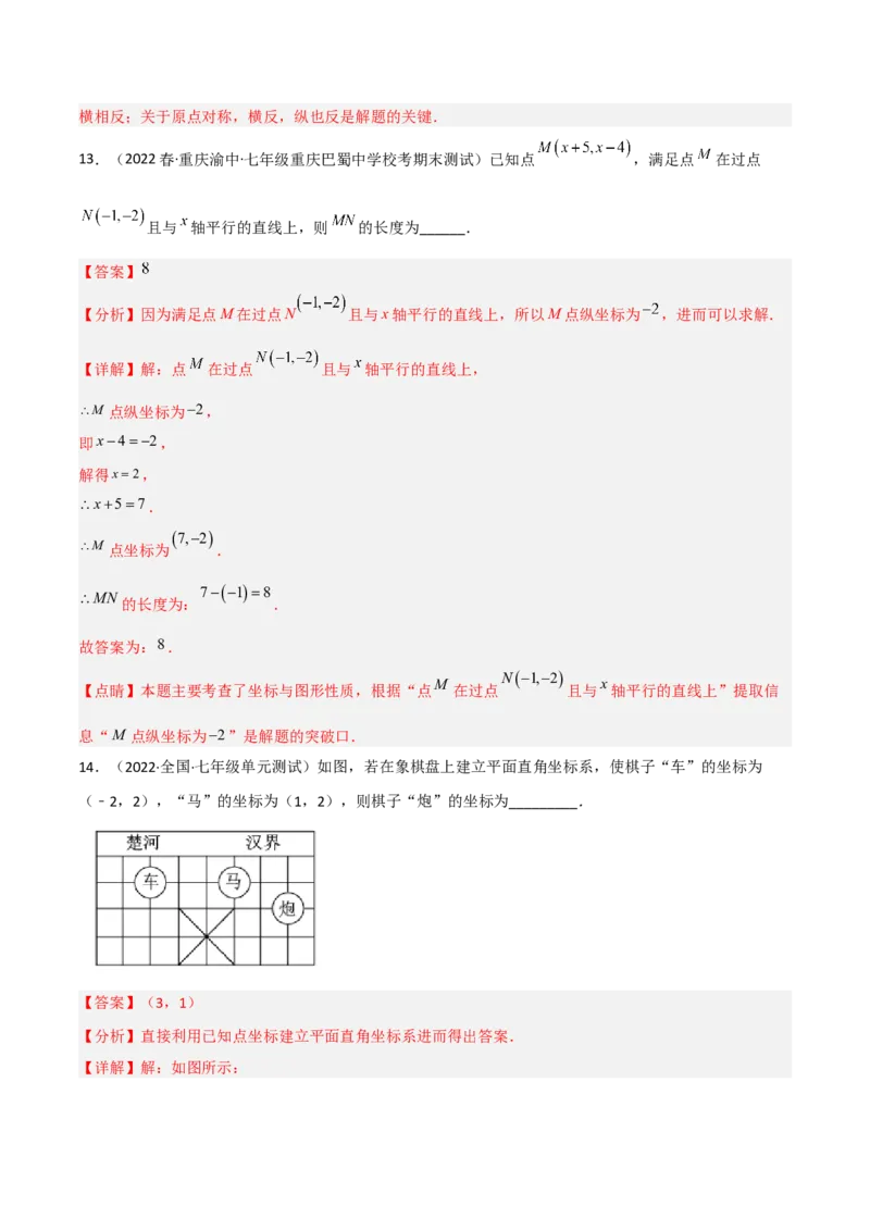 单元测试第七章平面直角坐标系（B卷&middot;能力提升练）（解析版）_new_初中数学人教版_7下-初中数学人教版_7下-初中数学人教版（旧版）赠送_06习题试卷_2单元测试_单元测试（第1套）