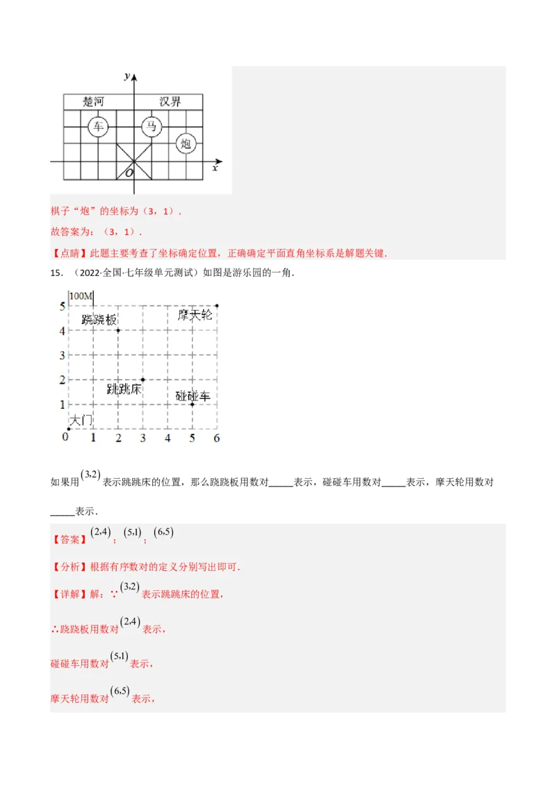 单元测试第七章平面直角坐标系（B卷&middot;能力提升练）（解析版）_new_初中数学人教版_7下-初中数学人教版_7下-初中数学人教版（旧版）赠送_06习题试卷_2单元测试_单元测试（第1套）