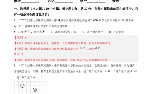 单元测试第七章平面直角坐标系（B卷&middot;能力提升练）（解析版）_new_初中数学人教版_7下-初中数学人教版_7下-初中数学人教版（旧版）赠送_06习题试卷_2单元测试_单元测试（第1套）
