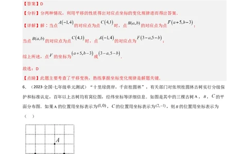 单元测试第七章平面直角坐标系（B卷&middot;能力提升练）（解析版）_new_初中数学人教版_7下-初中数学人教版_7下-初中数学人教版（旧版）赠送_06习题试卷_2单元测试_单元测试（第1套）