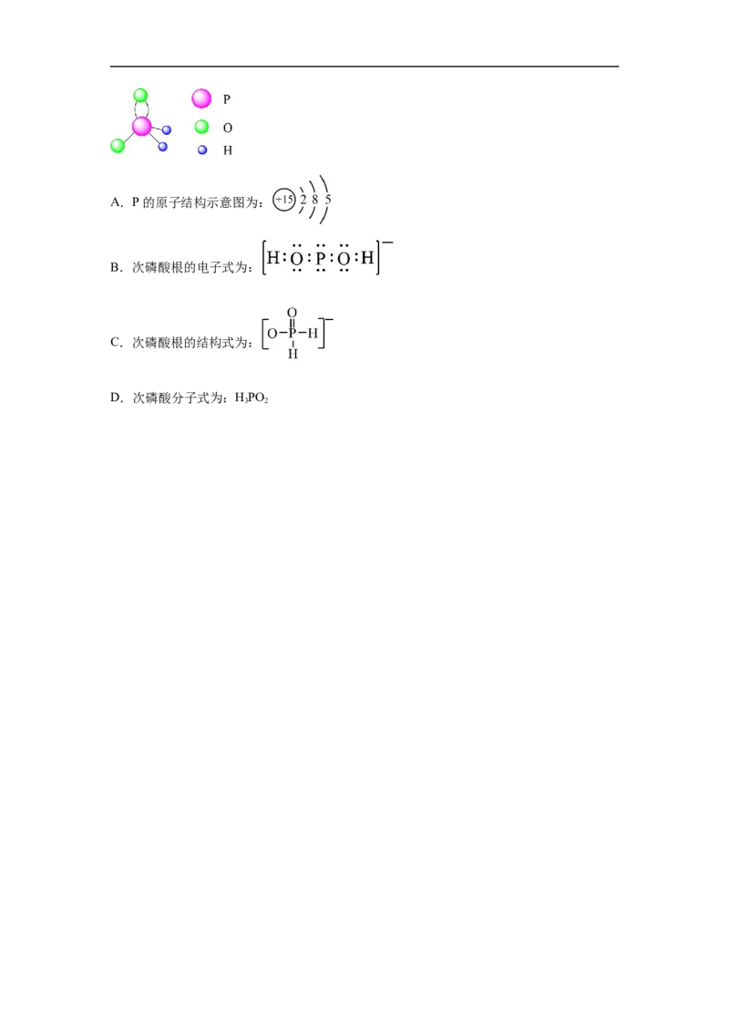 易错点01化学用语-备战2023年高考化学考试易错题（原卷版）_05高考化学_通用版（老高考）复习资料_2023年复习资料_专项复习_备战2023年高考化学考试易错题（全国通用）