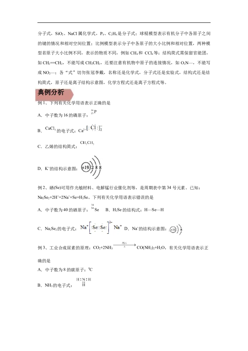 易错点01化学用语-备战2023年高考化学考试易错题（原卷版）_05高考化学_通用版（老高考）复习资料_2023年复习资料_专项复习_备战2023年高考化学考试易错题（全国通用）