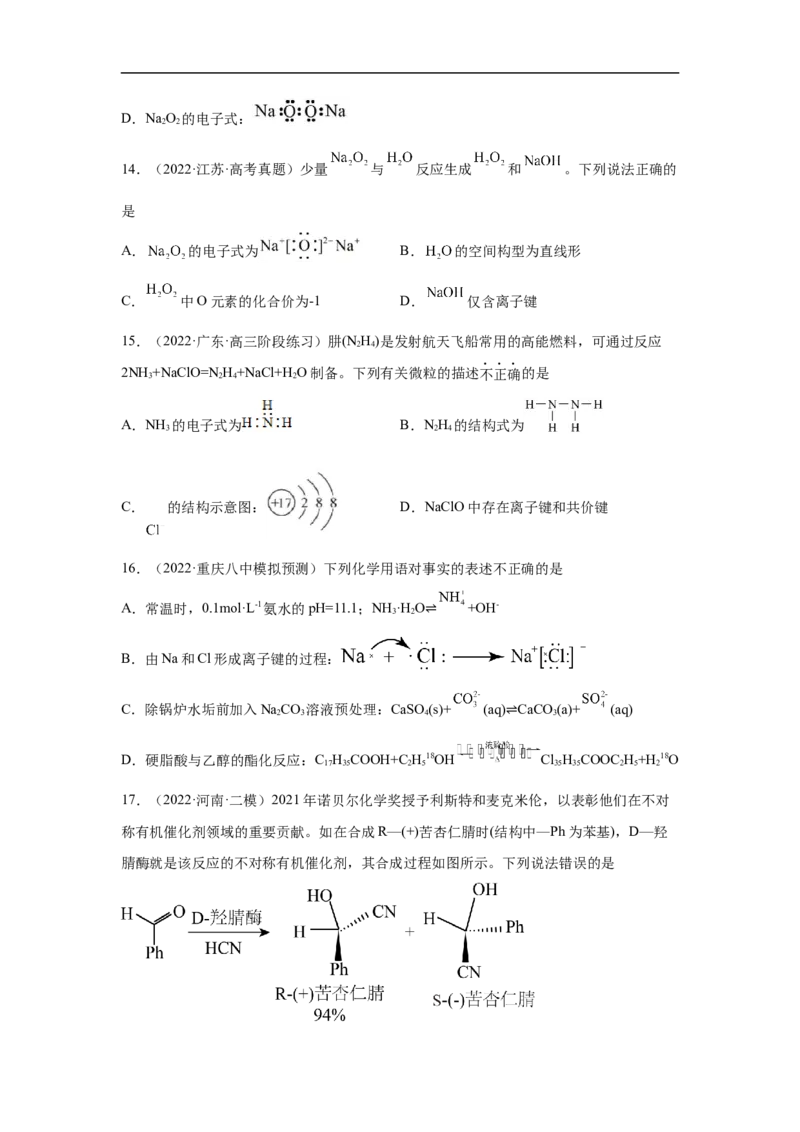 易错点01化学用语-备战2023年高考化学考试易错题（原卷版）_05高考化学_通用版（老高考）复习资料_2023年复习资料_专项复习_备战2023年高考化学考试易错题（全国通用）