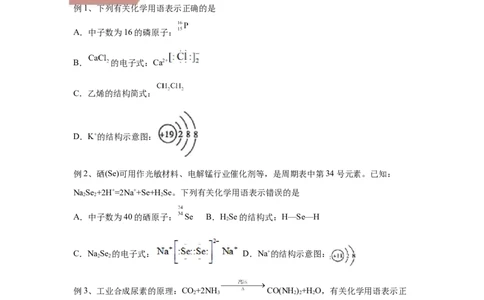 易错点01化学用语-备战2023年高考化学考试易错题（原卷版）_05高考化学_通用版（老高考）复习资料_2023年复习资料_专项复习_备战2023年高考化学考试易错题（全国通用）