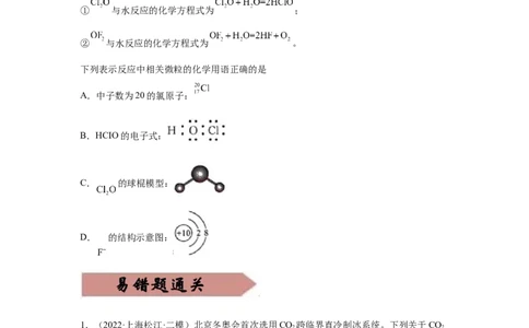 易错点01化学用语-备战2023年高考化学考试易错题（原卷版）_05高考化学_通用版（老高考）复习资料_2023年复习资料_专项复习_备战2023年高考化学考试易错题（全国通用）