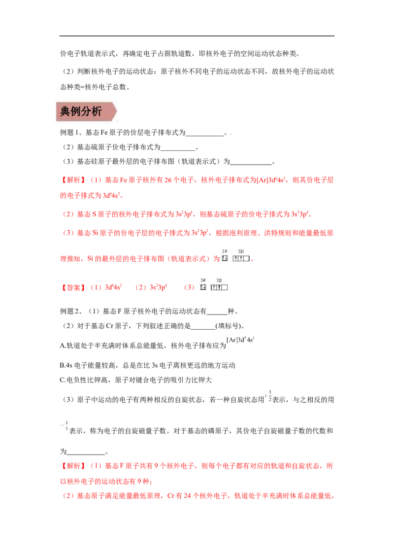 易错点13原子结构与核外电子排布-备战2023年高考化学考试易错题（原卷版）_05高考化学_通用版（老高考）复习资料_2023年复习资料_专项复习_备战2023年高考化学考试易错题（全国通用）