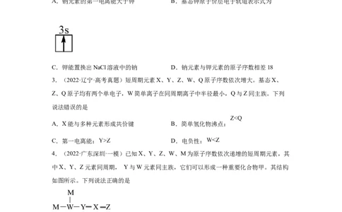 易错点13原子结构与核外电子排布-备战2023年高考化学考试易错题（原卷版）_05高考化学_通用版（老高考）复习资料_2023年复习资料_专项复习_备战2023年高考化学考试易错题（全国通用）