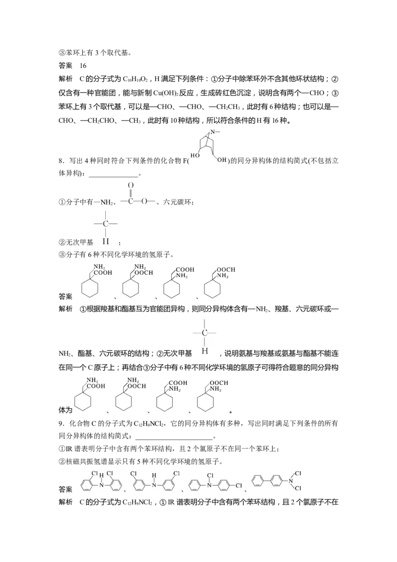 大单元五　第十五章　第68讲　限定条件下同分异构体的判断与书写_05高考化学_2025年新高考资料_一轮复习_2025大一轮复习讲义+课件（完结）_配套Word版文档第十章~第十六章