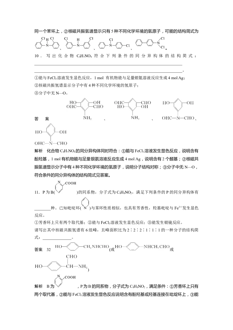 大单元五　第十五章　第68讲　限定条件下同分异构体的判断与书写_05高考化学_2025年新高考资料_一轮复习_2025大一轮复习讲义+课件（完结）_配套Word版文档第十章~第十六章