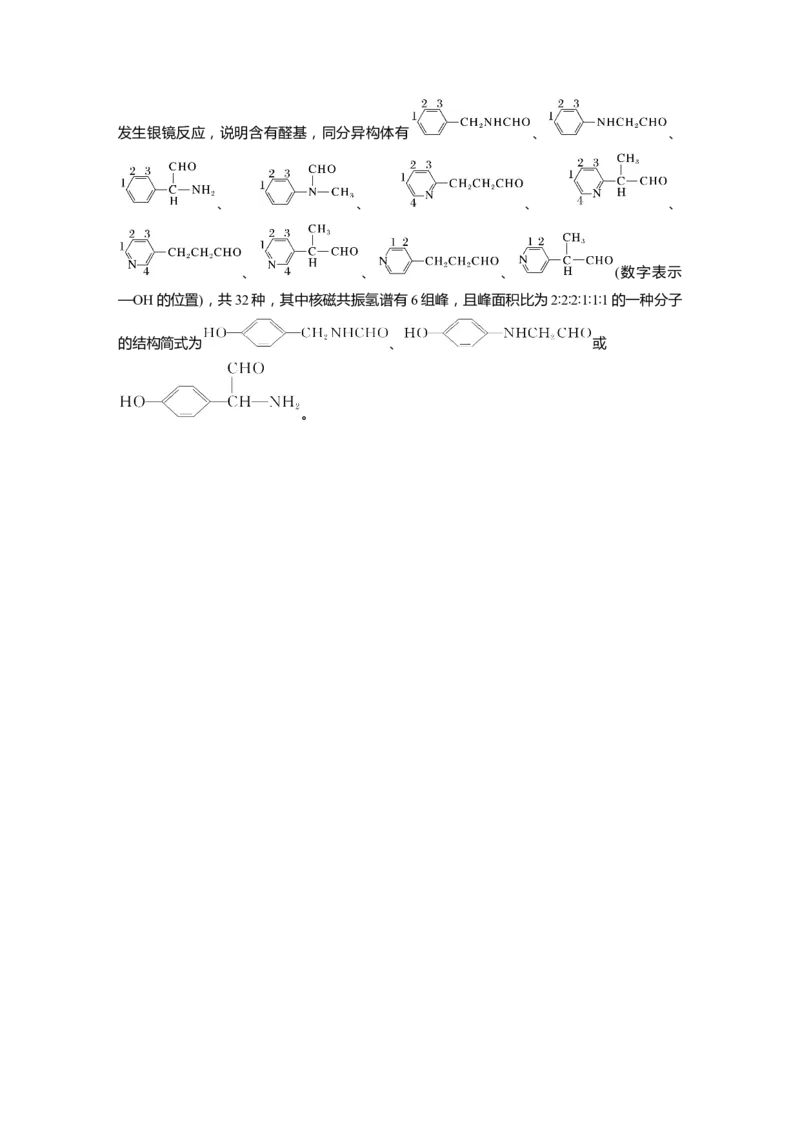 大单元五　第十五章　第68讲　限定条件下同分异构体的判断与书写_05高考化学_2025年新高考资料_一轮复习_2025大一轮复习讲义+课件（完结）_配套Word版文档第十章~第十六章