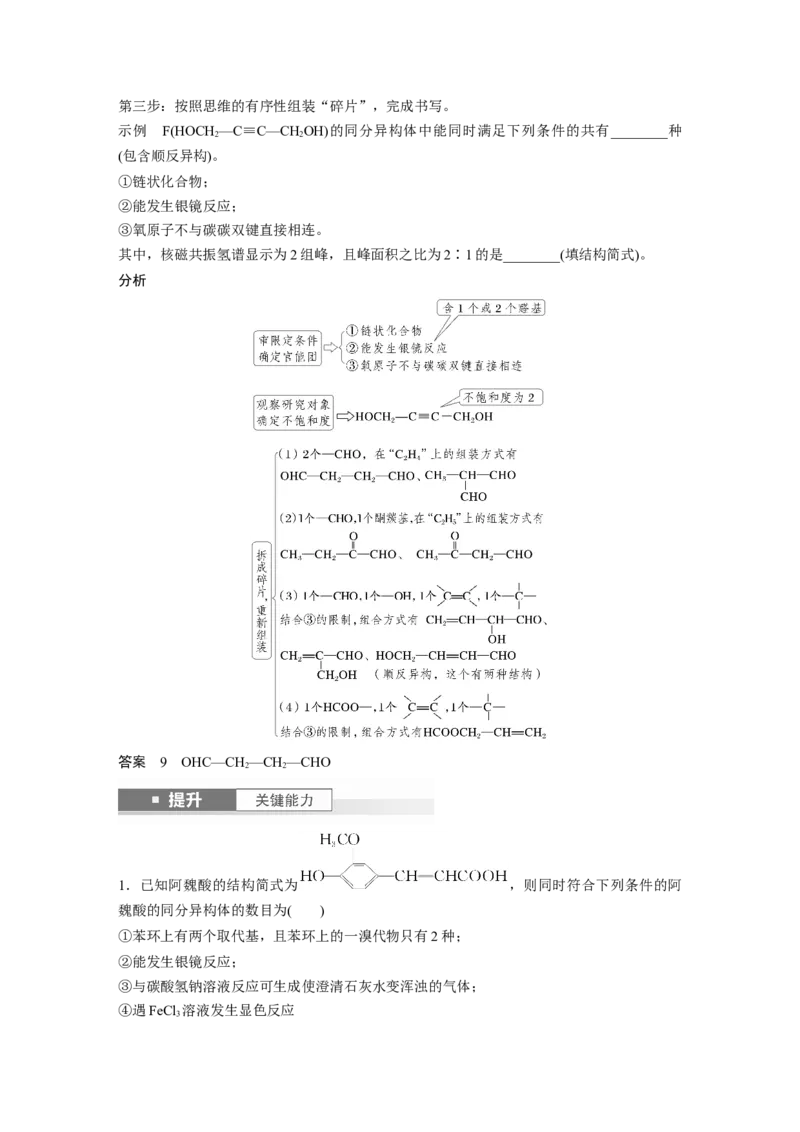 大单元五　第十五章　第68讲　限定条件下同分异构体的判断与书写_05高考化学_2025年新高考资料_一轮复习_2025大一轮复习讲义+课件（完结）_配套Word版文档第十章~第十六章