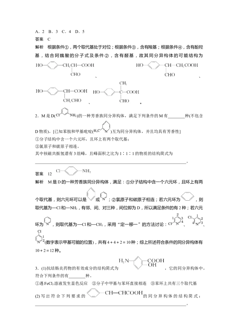 大单元五　第十五章　第68讲　限定条件下同分异构体的判断与书写_05高考化学_2025年新高考资料_一轮复习_2025大一轮复习讲义+课件（完结）_配套Word版文档第十章~第十六章