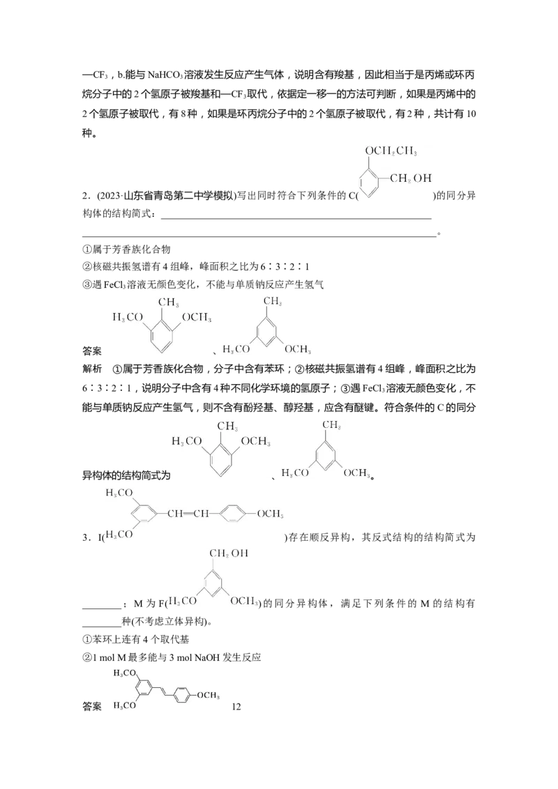 大单元五　第十五章　第68讲　限定条件下同分异构体的判断与书写_05高考化学_2025年新高考资料_一轮复习_2025大一轮复习讲义+课件（完结）_配套Word版文档第十章~第十六章