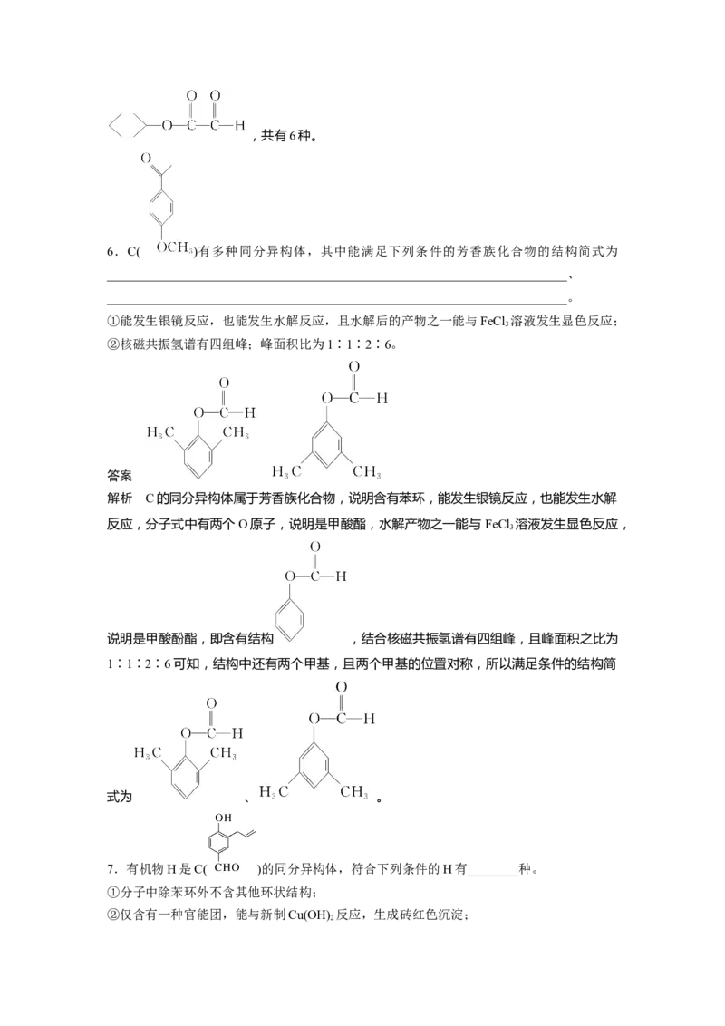 大单元五　第十五章　第68讲　限定条件下同分异构体的判断与书写_05高考化学_2025年新高考资料_一轮复习_2025大一轮复习讲义+课件（完结）_配套Word版文档第十章~第十六章