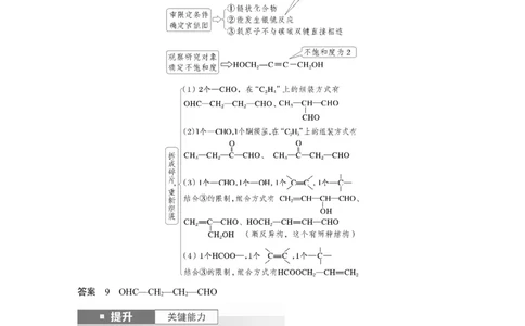 大单元五　第十五章　第68讲　限定条件下同分异构体的判断与书写_05高考化学_2025年新高考资料_一轮复习_2025大一轮复习讲义+课件（完结）_配套Word版文档第十章~第十六章