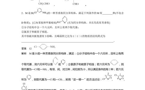 大单元五　第十五章　第68讲　限定条件下同分异构体的判断与书写_05高考化学_2025年新高考资料_一轮复习_2025大一轮复习讲义+课件（完结）_配套Word版文档第十章~第十六章