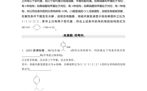 大单元五　第十五章　第68讲　限定条件下同分异构体的判断与书写_05高考化学_2025年新高考资料_一轮复习_2025大一轮复习讲义+课件（完结）_配套Word版文档第十章~第十六章