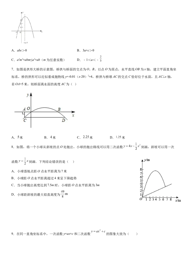 第二十二章《二次函数》同步单元基础与培优高分必刷卷（考试版）_初中数学人教版_9上-初中数学人教版_07专项讲练_九年级数学上册《考点&bull;题型&bull;技巧》精讲与精练高分突破（人教版）