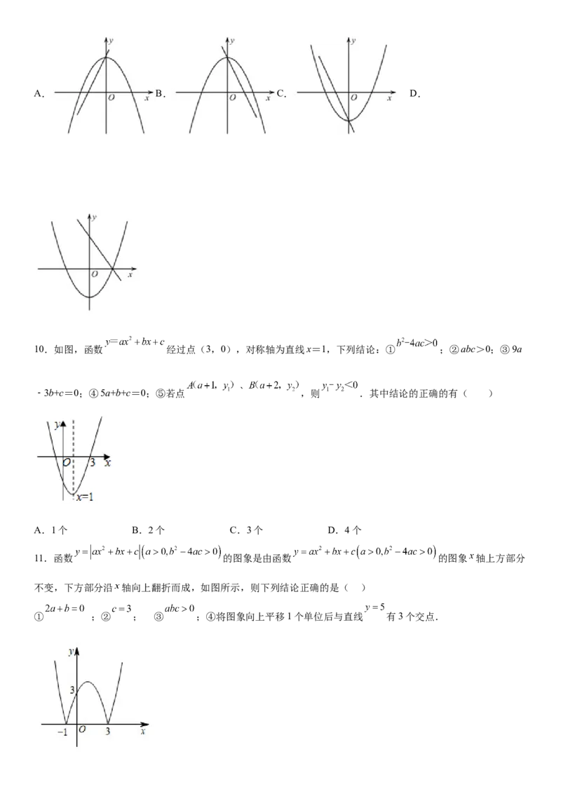 第二十二章《二次函数》同步单元基础与培优高分必刷卷（考试版）_初中数学人教版_9上-初中数学人教版_07专项讲练_九年级数学上册《考点&bull;题型&bull;技巧》精讲与精练高分突破（人教版）