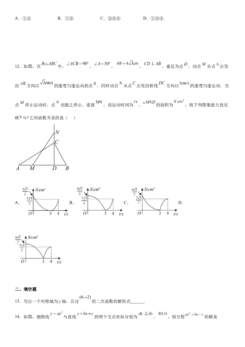 第二十二章《二次函数》同步单元基础与培优高分必刷卷（考试版）_初中数学人教版_9上-初中数学人教版_07专项讲练_九年级数学上册《考点&bull;题型&bull;技巧》精讲与精练高分突破（人教版）