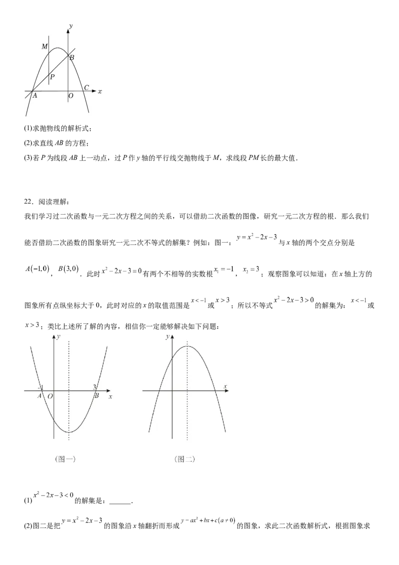 第二十二章《二次函数》同步单元基础与培优高分必刷卷（考试版）_初中数学人教版_9上-初中数学人教版_07专项讲练_九年级数学上册《考点&bull;题型&bull;技巧》精讲与精练高分突破（人教版）