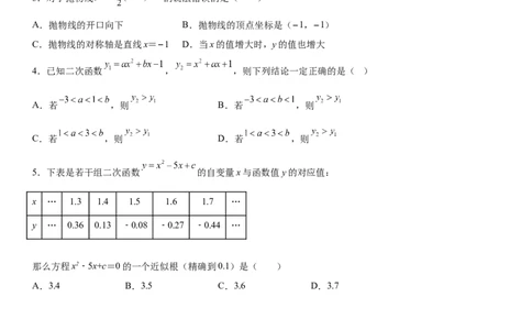 第二十二章《二次函数》同步单元基础与培优高分必刷卷（考试版）_初中数学人教版_9上-初中数学人教版_07专项讲练_九年级数学上册《考点&bull;题型&bull;技巧》精讲与精练高分突破（人教版）