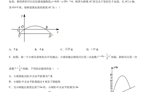 第二十二章《二次函数》同步单元基础与培优高分必刷卷（考试版）_初中数学人教版_9上-初中数学人教版_07专项讲练_九年级数学上册《考点&bull;题型&bull;技巧》精讲与精练高分突破（人教版）