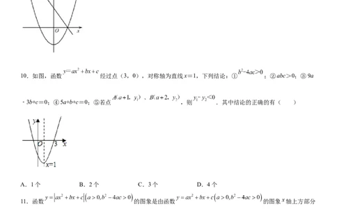第二十二章《二次函数》同步单元基础与培优高分必刷卷（考试版）_初中数学人教版_9上-初中数学人教版_07专项讲练_九年级数学上册《考点&bull;题型&bull;技巧》精讲与精练高分突破（人教版）
