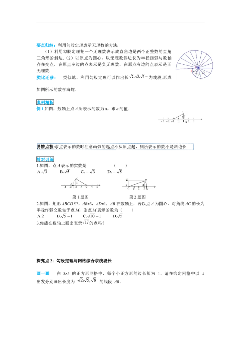 导学案17.1第3课时利用勾股定理作图或计算_初中数学人教版_八年级数学下册_保存转存之后查看(1)_8下-初中数学人教版（2026春新版持续更新）_旧版-可参考_02课件+导学案（配套）