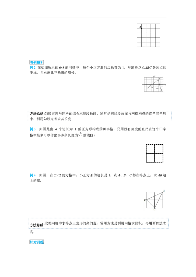 导学案17.1第3课时利用勾股定理作图或计算_初中数学人教版_八年级数学下册_保存转存之后查看(1)_8下-初中数学人教版（2026春新版持续更新）_旧版-可参考_02课件+导学案（配套）