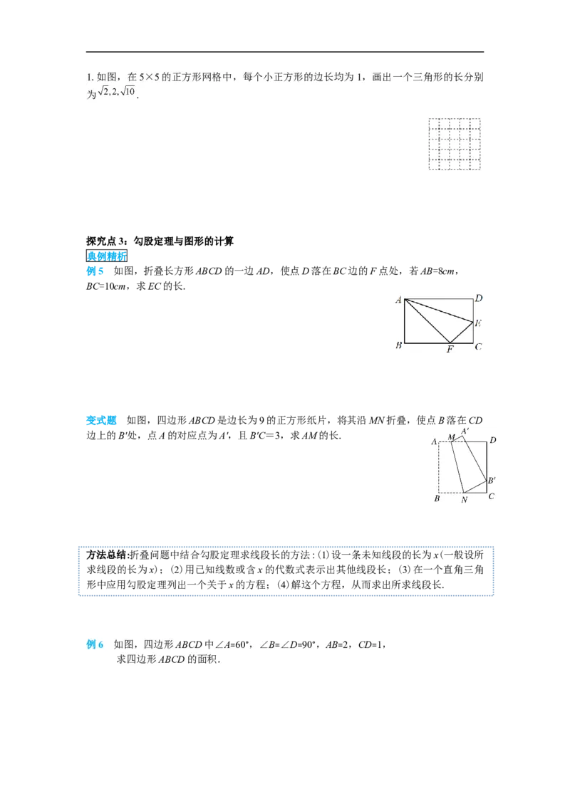导学案17.1第3课时利用勾股定理作图或计算_初中数学人教版_八年级数学下册_保存转存之后查看(1)_8下-初中数学人教版（2026春新版持续更新）_旧版-可参考_02课件+导学案（配套）