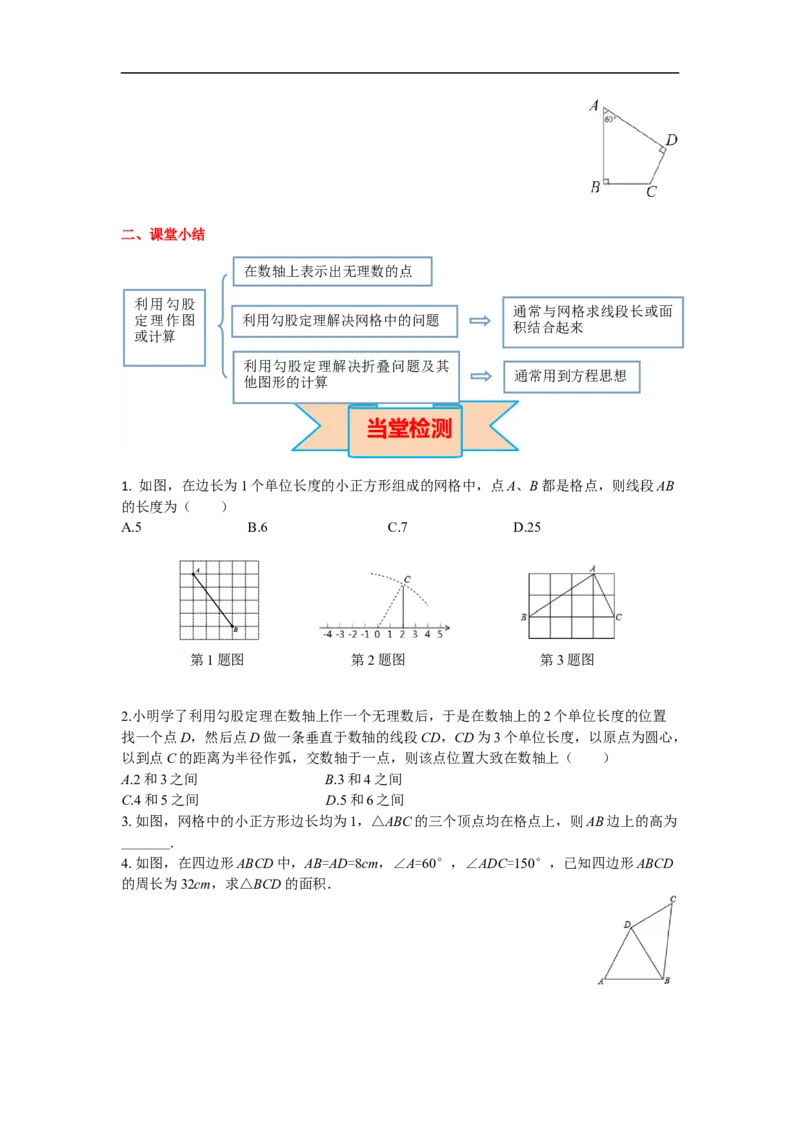 导学案17.1第3课时利用勾股定理作图或计算_初中数学人教版_八年级数学下册_保存转存之后查看(1)_8下-初中数学人教版（2026春新版持续更新）_旧版-可参考_02课件+导学案（配套）