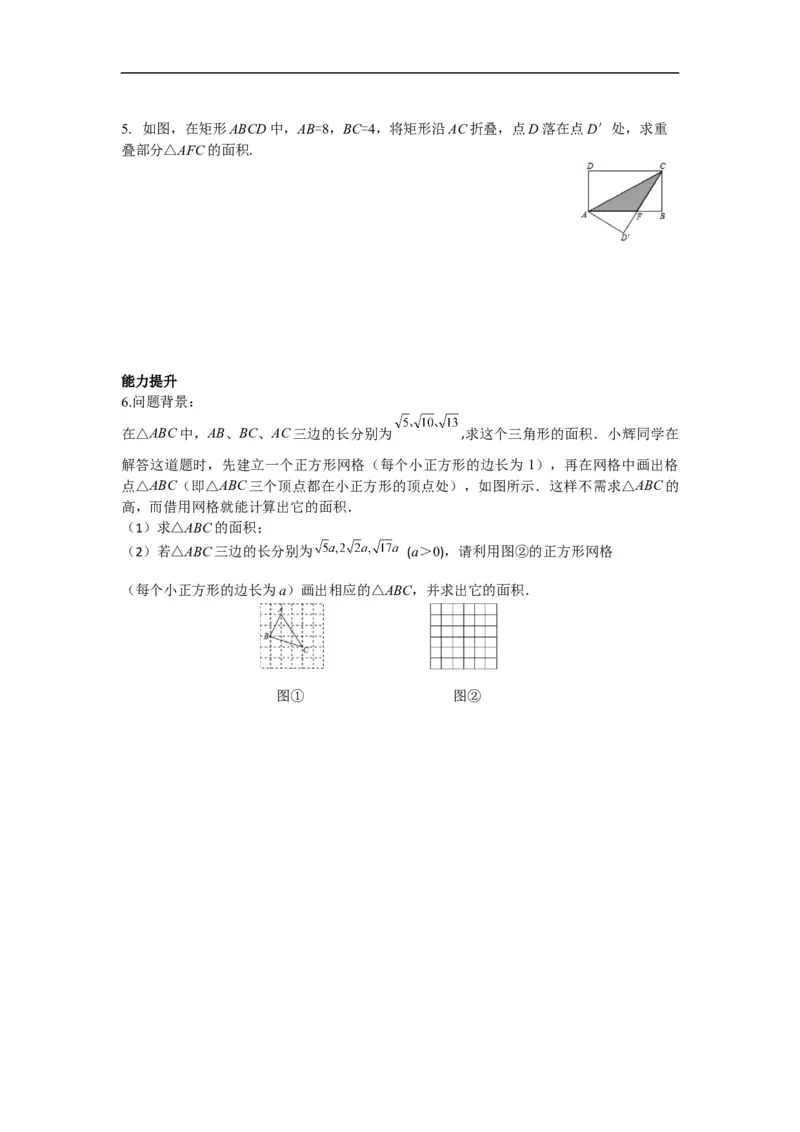 导学案17.1第3课时利用勾股定理作图或计算_初中数学人教版_八年级数学下册_保存转存之后查看(1)_8下-初中数学人教版（2026春新版持续更新）_旧版-可参考_02课件+导学案（配套）