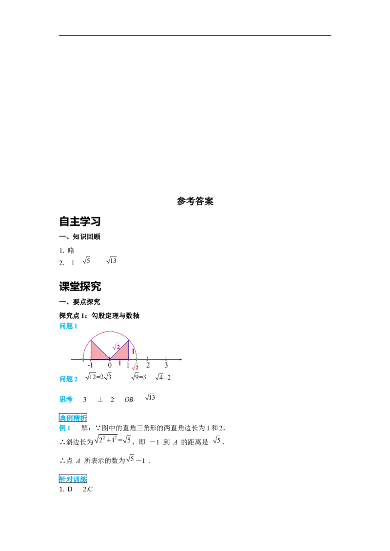 导学案17.1第3课时利用勾股定理作图或计算_初中数学人教版_八年级数学下册_保存转存之后查看(1)_8下-初中数学人教版（2026春新版持续更新）_旧版-可参考_02课件+导学案（配套）