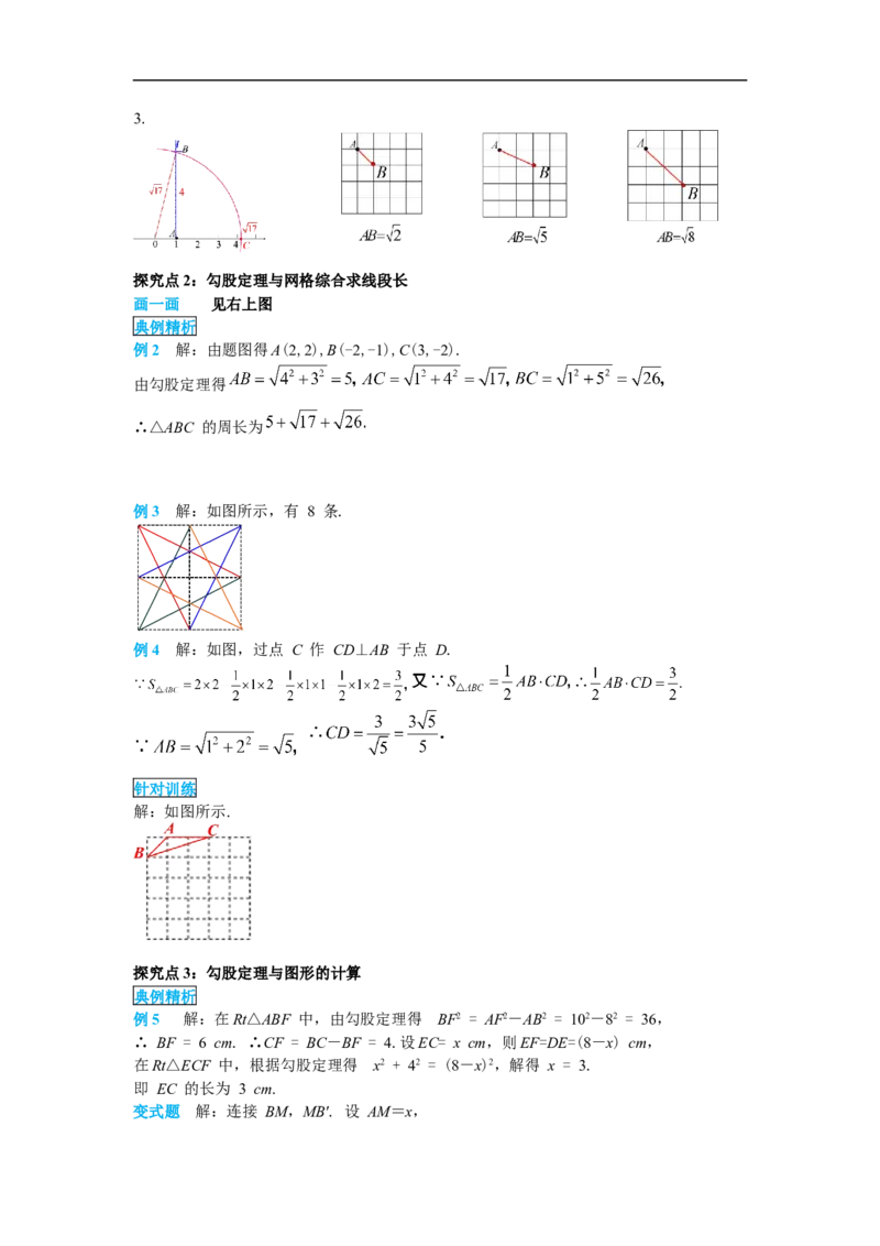 导学案17.1第3课时利用勾股定理作图或计算_初中数学人教版_八年级数学下册_保存转存之后查看(1)_8下-初中数学人教版（2026春新版持续更新）_旧版-可参考_02课件+导学案（配套）