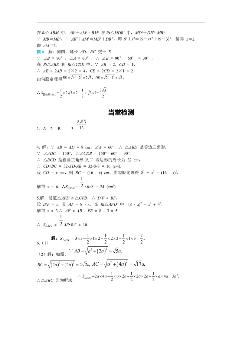 导学案17.1第3课时利用勾股定理作图或计算_初中数学人教版_八年级数学下册_保存转存之后查看(1)_8下-初中数学人教版（2026春新版持续更新）_旧版-可参考_02课件+导学案（配套）