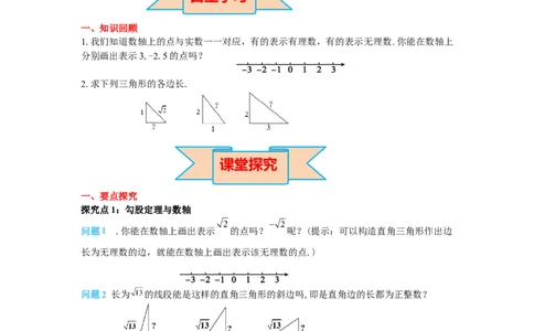 导学案17.1第3课时利用勾股定理作图或计算_初中数学人教版_八年级数学下册_保存转存之后查看(1)_8下-初中数学人教版（2026春新版持续更新）_旧版-可参考_02课件+导学案（配套）