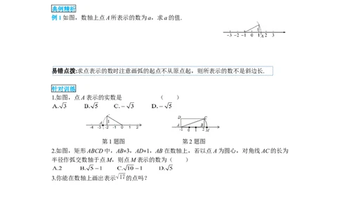 导学案17.1第3课时利用勾股定理作图或计算_初中数学人教版_八年级数学下册_保存转存之后查看(1)_8下-初中数学人教版（2026春新版持续更新）_旧版-可参考_02课件+导学案（配套）