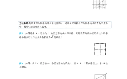 导学案17.1第3课时利用勾股定理作图或计算_初中数学人教版_八年级数学下册_保存转存之后查看(1)_8下-初中数学人教版（2026春新版持续更新）_旧版-可参考_02课件+导学案（配套）