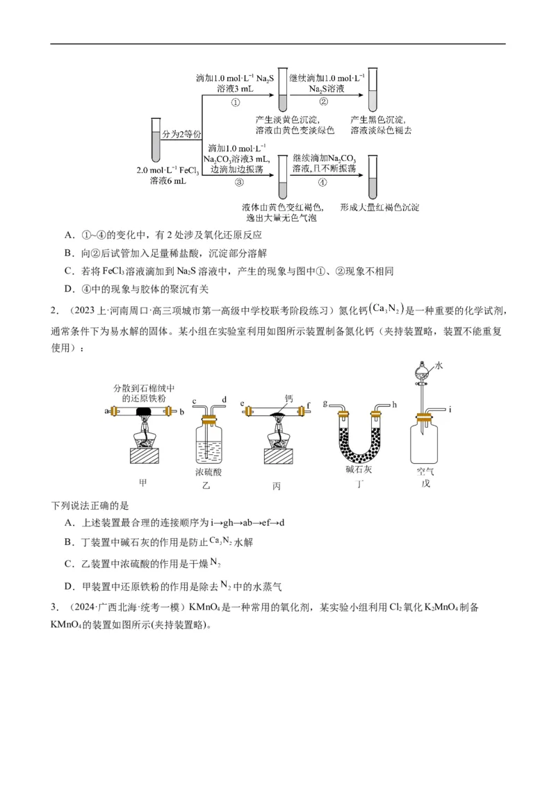 热点04化学微型实验-2024年高考化学热点&middot;重点&middot;难点专练（新高考专用）（原卷版）_05高考化学_新高考复习资料_2024年新高考资料_❤专项复习资料