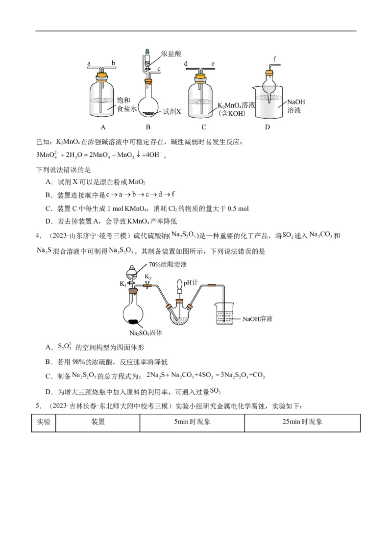 热点04化学微型实验-2024年高考化学热点&middot;重点&middot;难点专练（新高考专用）（原卷版）_05高考化学_新高考复习资料_2024年新高考资料_❤专项复习资料