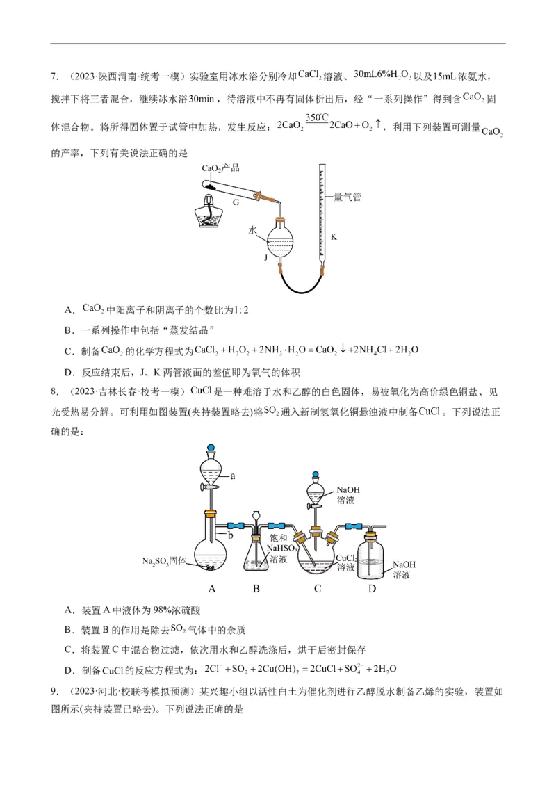 热点04化学微型实验-2024年高考化学热点&middot;重点&middot;难点专练（新高考专用）（原卷版）_05高考化学_新高考复习资料_2024年新高考资料_❤专项复习资料