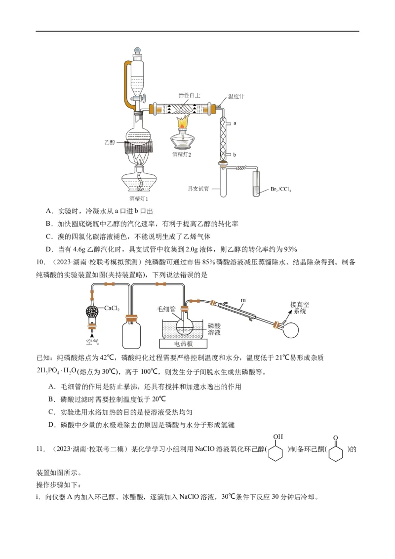 热点04化学微型实验-2024年高考化学热点&middot;重点&middot;难点专练（新高考专用）（原卷版）_05高考化学_新高考复习资料_2024年新高考资料_❤专项复习资料