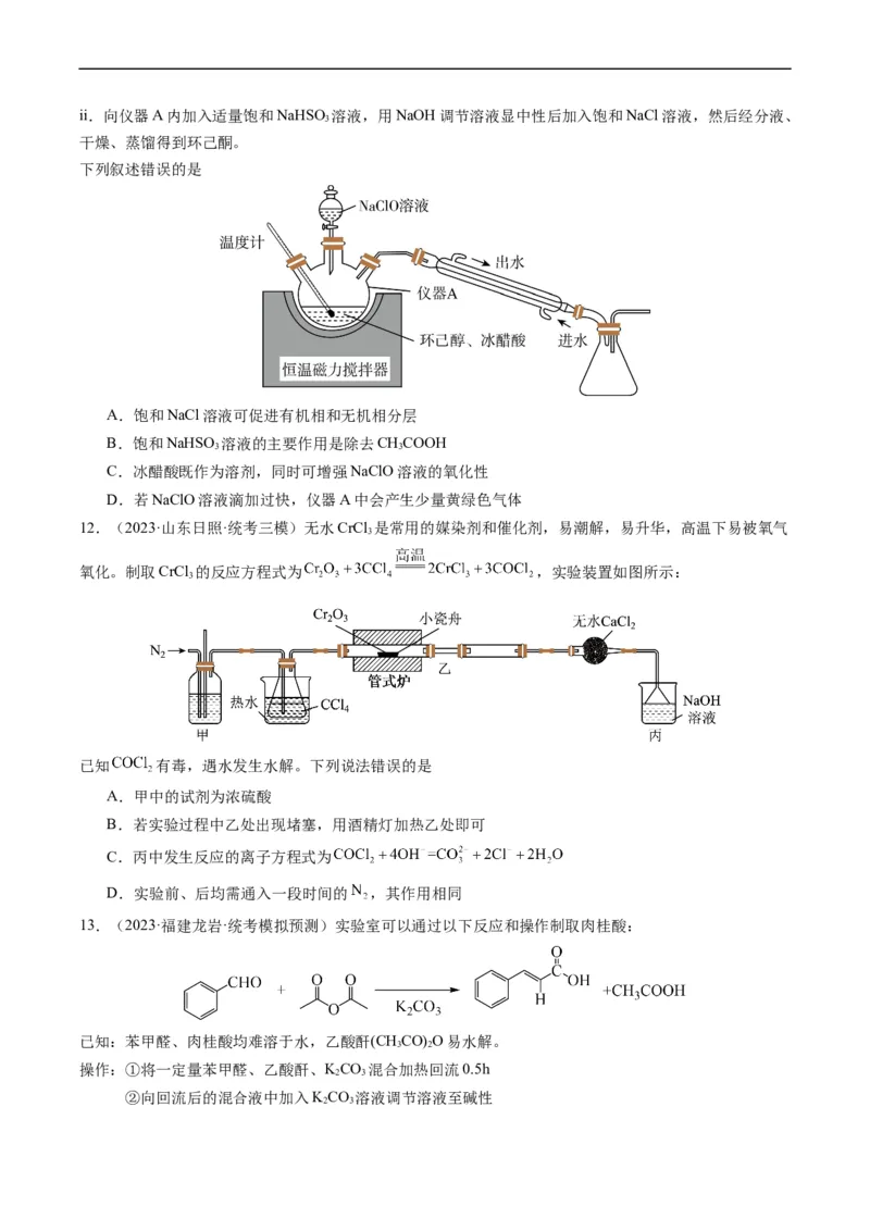 热点04化学微型实验-2024年高考化学热点&middot;重点&middot;难点专练（新高考专用）（原卷版）_05高考化学_新高考复习资料_2024年新高考资料_❤专项复习资料
