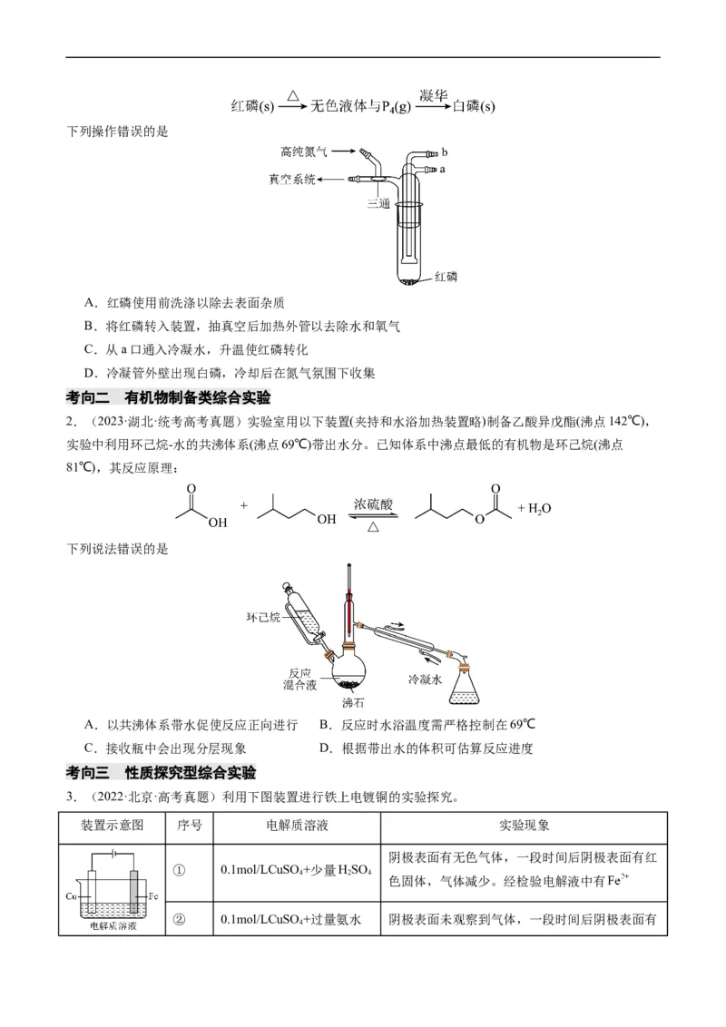热点04化学微型实验-2024年高考化学热点&middot;重点&middot;难点专练（新高考专用）（原卷版）_05高考化学_新高考复习资料_2024年新高考资料_❤专项复习资料